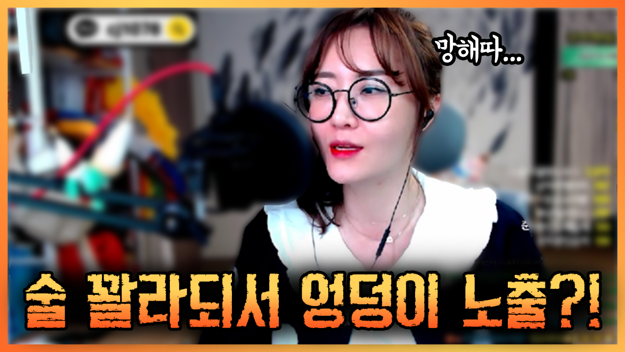 술 마시고 꽐라된 춘자... 화장실에서 바지 내린 장면이 그대로 노출?! - VOD